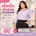 เสื้อเชิ้ตทำงาน (Business Shirts)