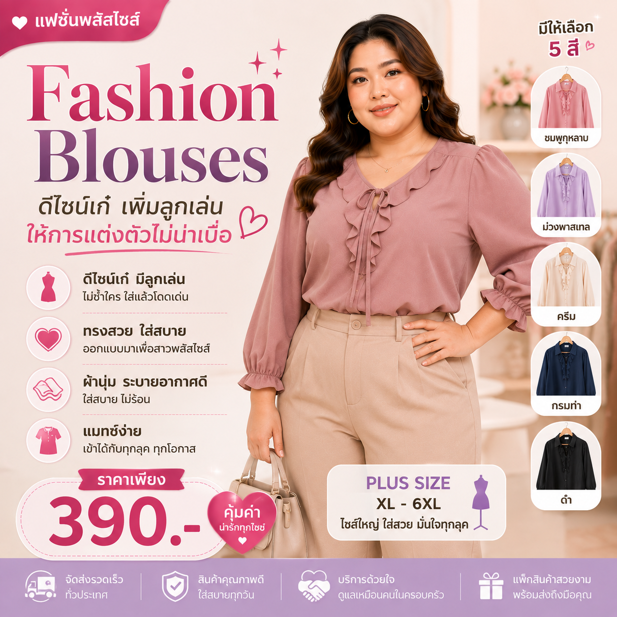 เสื้อเบลาส์แฟชั่น Fashion Blouses