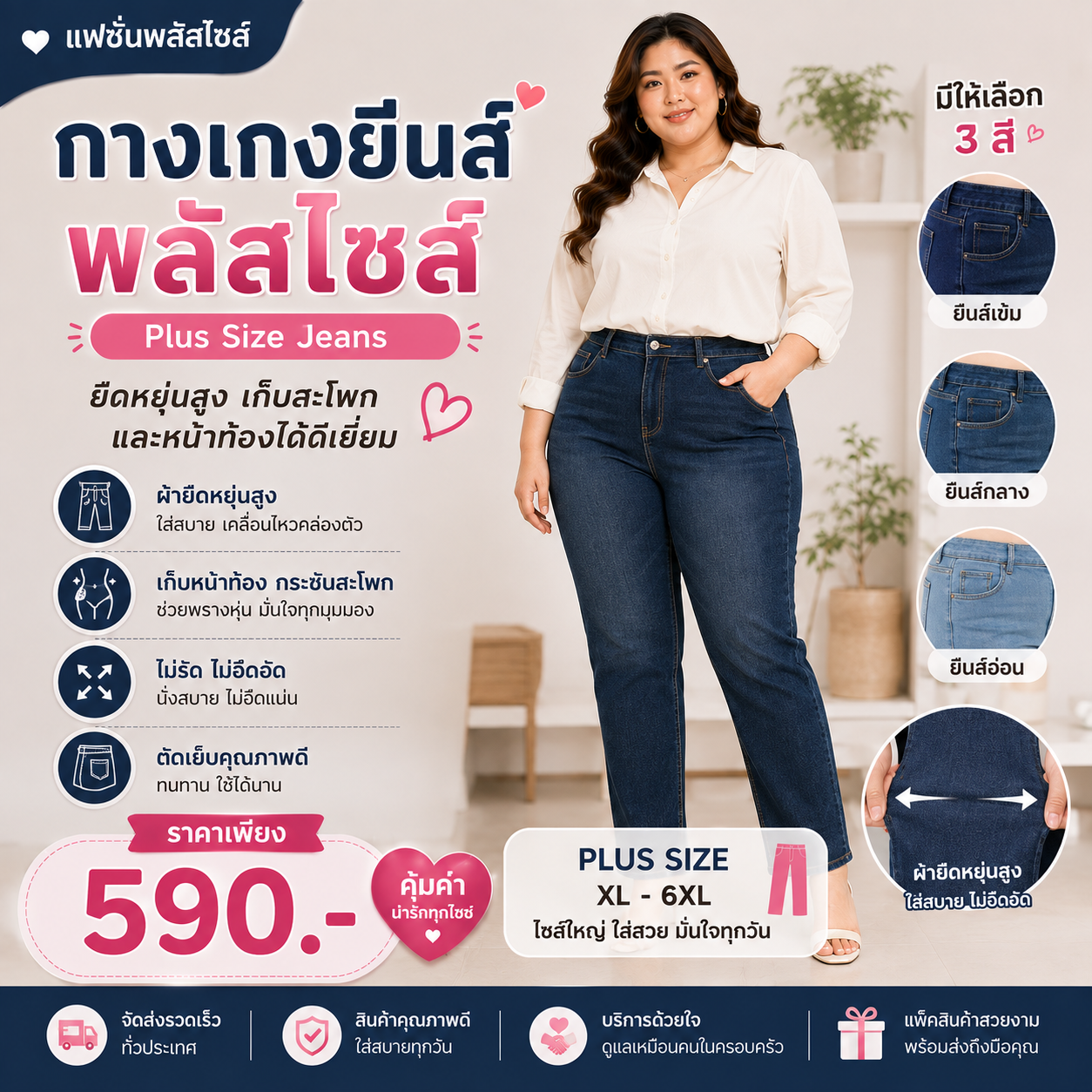 กางเกงยีนส์พลัสไซส์ (Plus Size Jeans)
