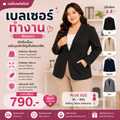 เบลเซอร์ทำงาน (Blazers)