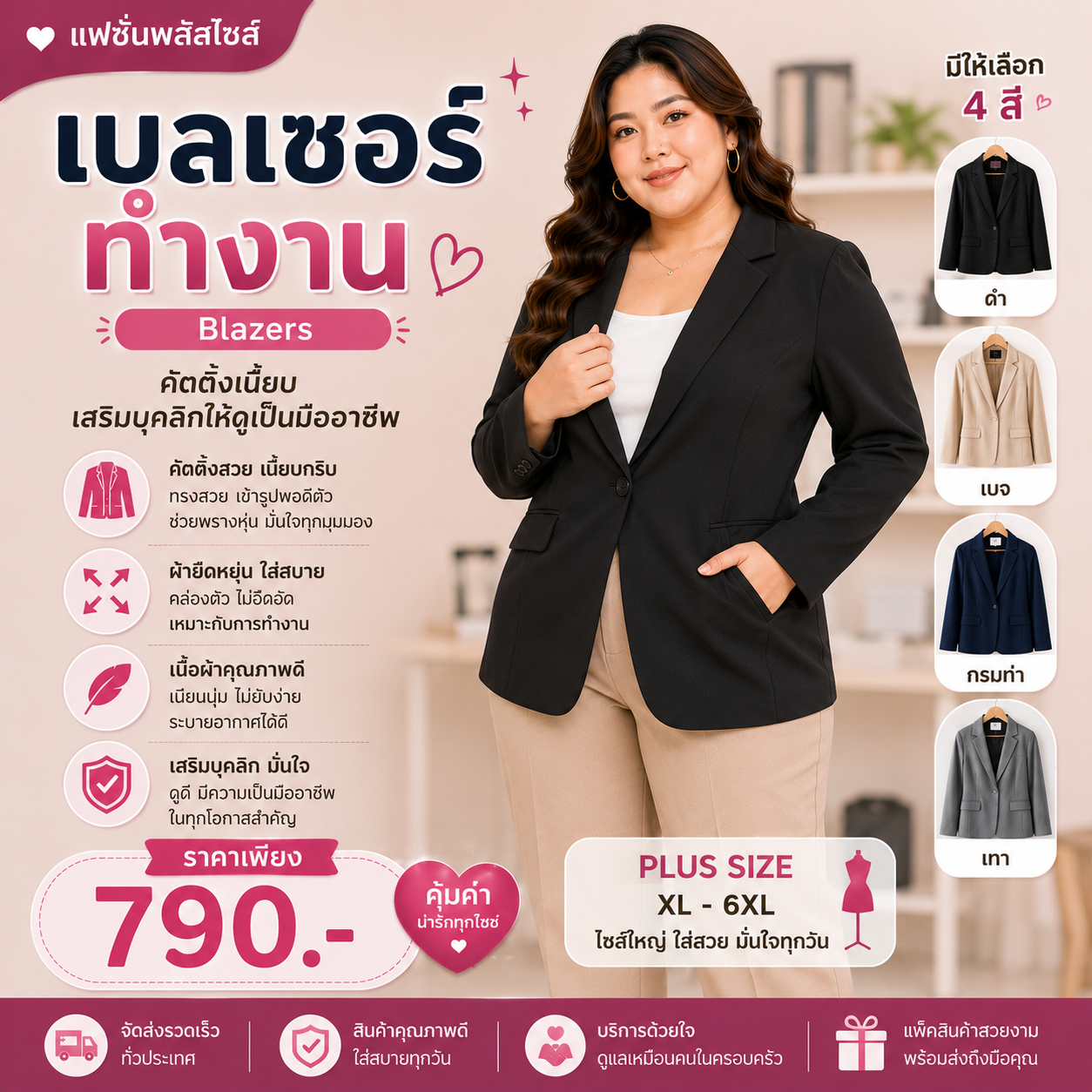 เบลเซอร์ทำงาน (Blazers)