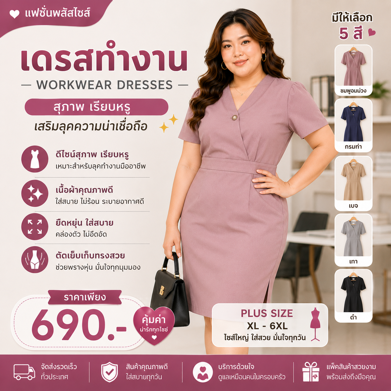 เดรสทำงาน (Workwear Dresses)